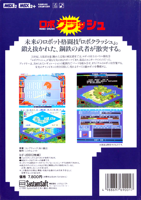 Robo Crush — box-2D-back (JP)
