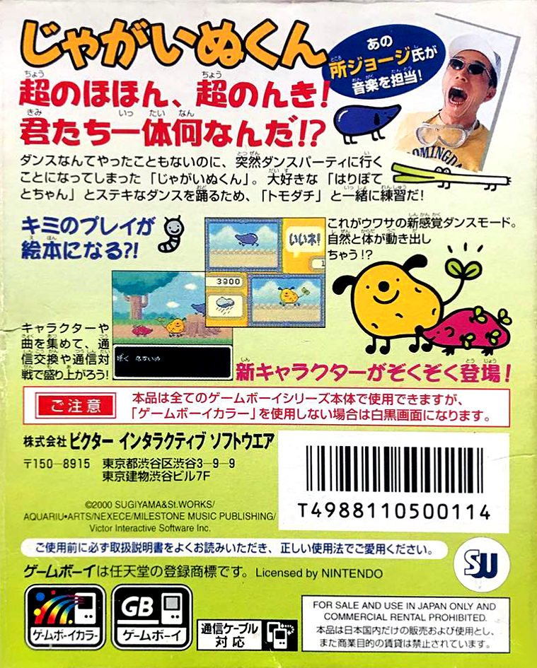 Jagainu-kun — box-2D-back (JP)
