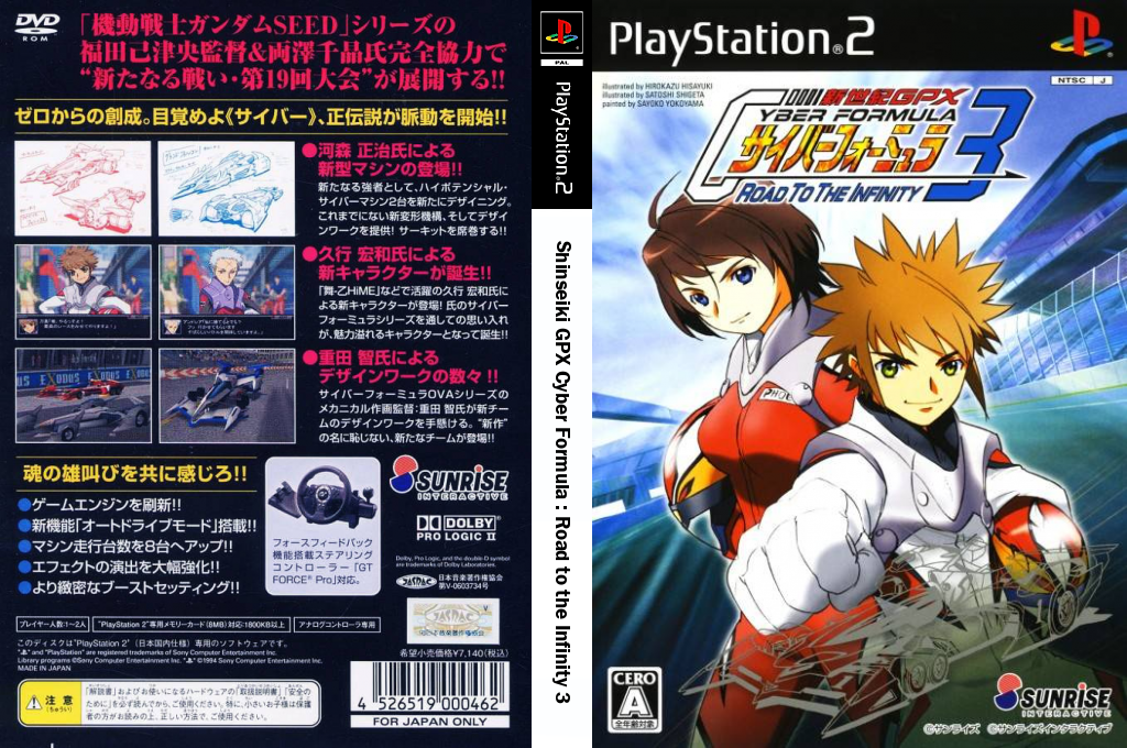Shin Seiki GPX Cyber Formula -  Road to the Infinity 3 — box-texture (JP)