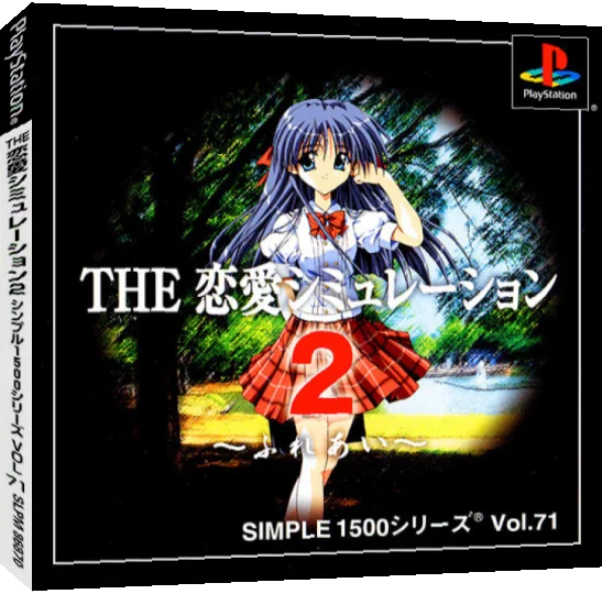 Renai Simulation 2 - Fureai (simple 1500 Series), The — box-3D (JP)