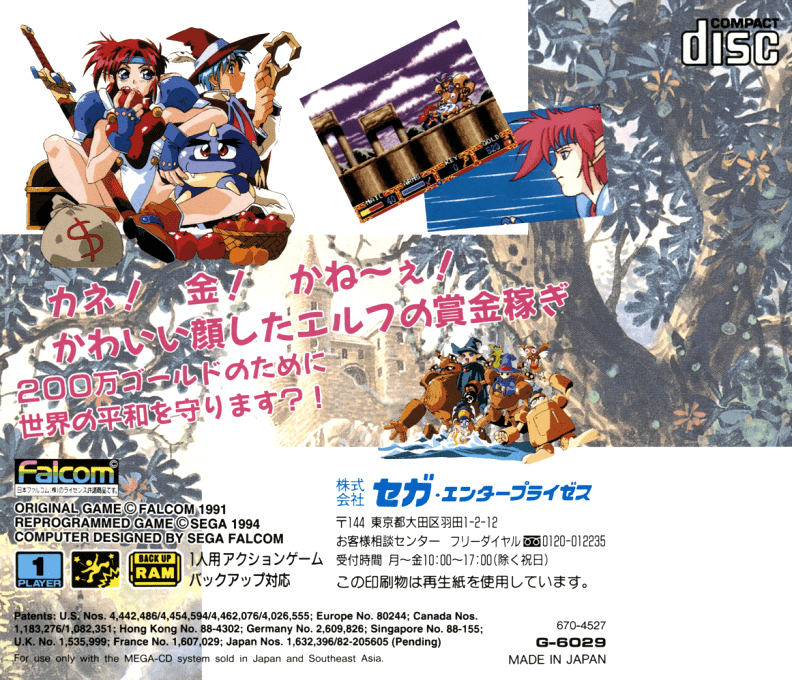Popful Mail — box-2D-back (JP)