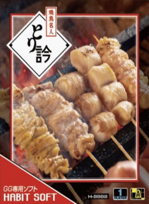 Yakitori Meijin Torikan box art