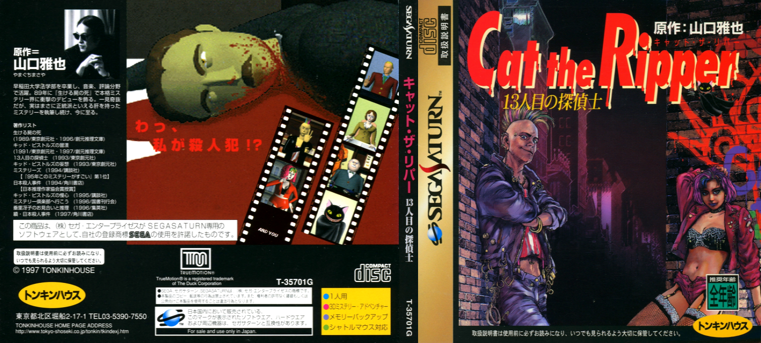 Cat the Ripper - 13-Ninme no Tanteishi — box-texture (JP)