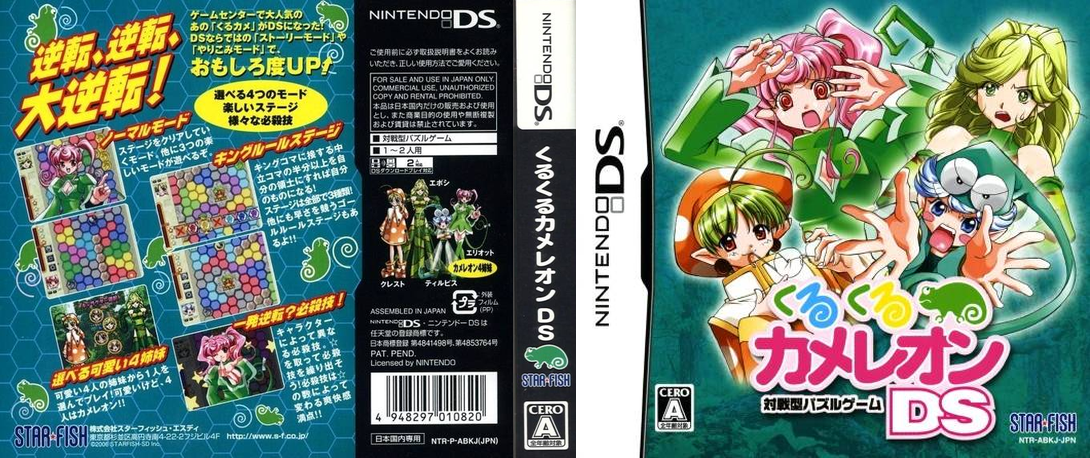 KuruKuru Chameleon DS — box-texture (JP)