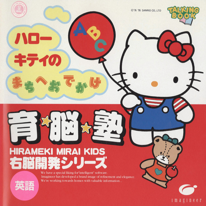 Unou Kaihatsu Series 3 - Hello Kitty no Machi e Odekake box art