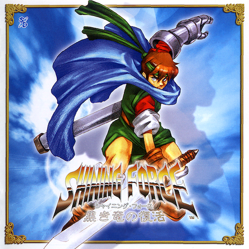 Shining Force - Kuroki Ryuu no Fukkatsu — support-texture (CUS)