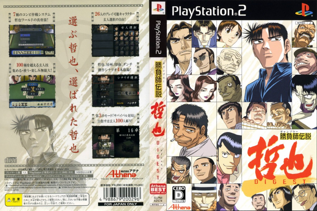 Gambler Densetsu Tetsuya Digest — box-texture (JP)