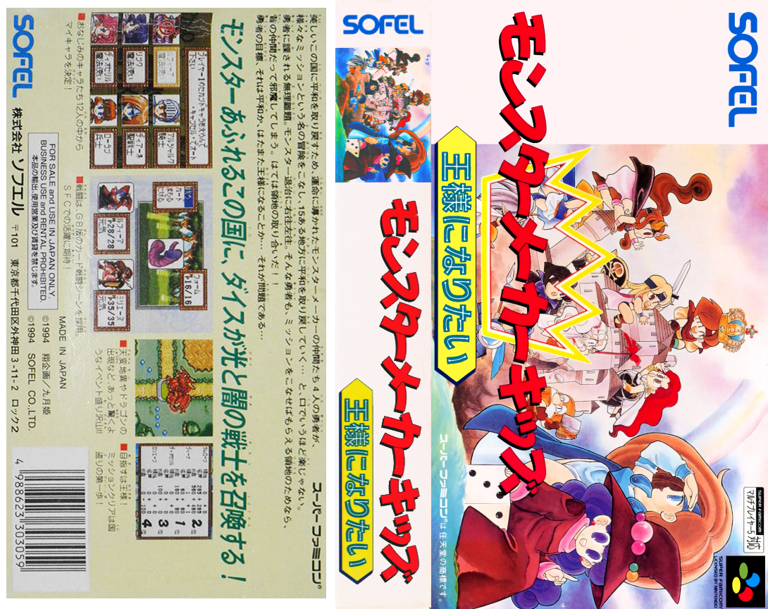 Monster Maker Kids - Ousama Ni Naritai — box-texture (JP)