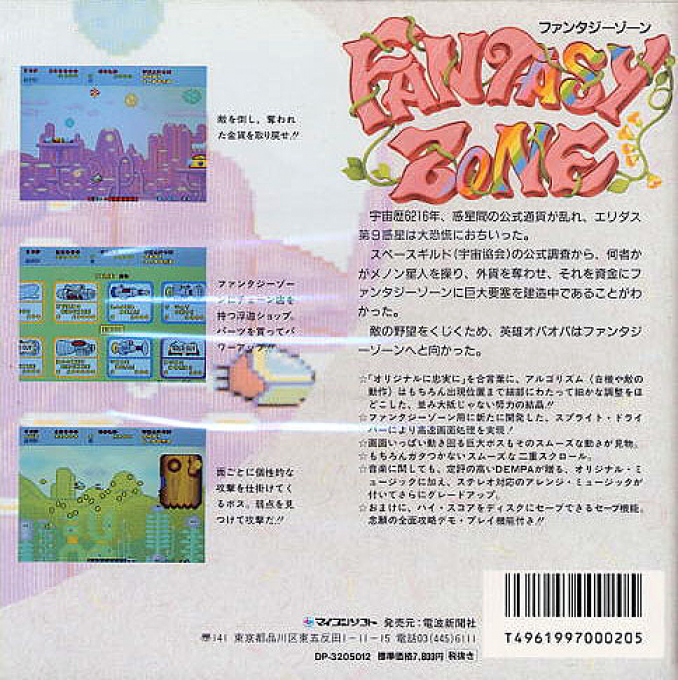 Fantasy Zone — box-2D-back (CUS)