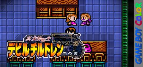 Shin Megami Tensei Devil Children - Aka no Sho — steamgrid