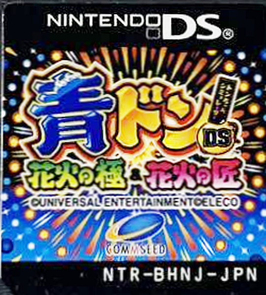 Aodon DS - Hanabi no Kiwami & Hanabi no Takumi — support-texture (JP)