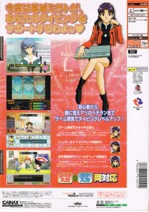 Shin Seiki Evangelion - Typing Hokan Keikaku — box-2D-back (CUS)