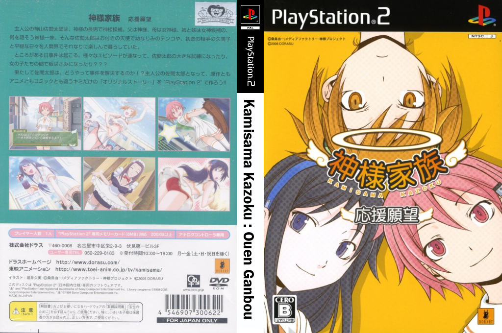 Kamisama Kazoku - Ouen Ganbou — box-texture (JP)