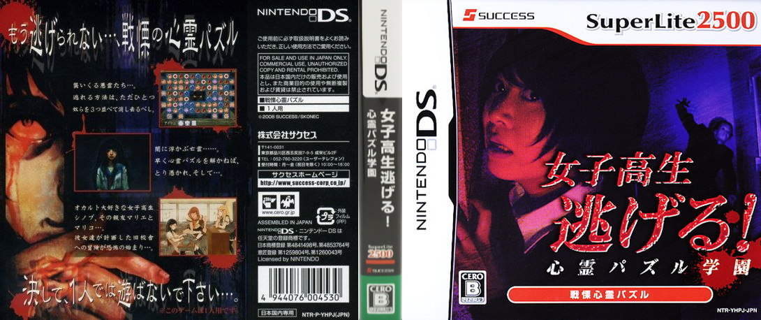 Joshikousei Nigeru! - Shinrei Puzzle Gakuen — box-texture (JP)