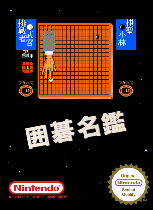 Igo Meikan — box-2D (SS)