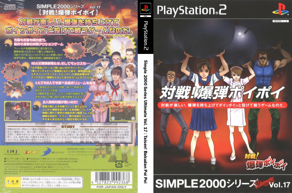 Simple 2000 Series Ultimate Vol. 17 - Taisen! Bakudan Poi Poi — box-texture (JP)