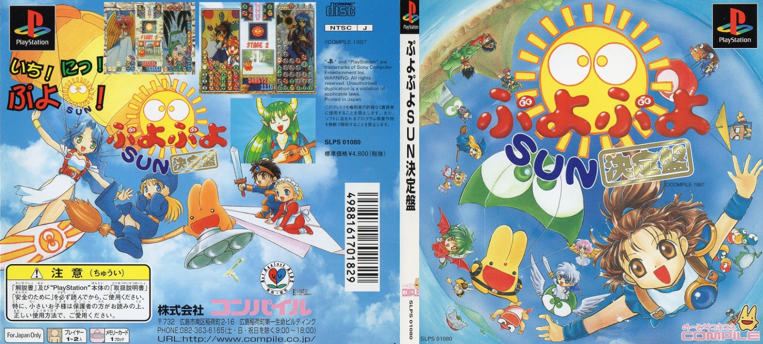 Puyo Puyo Sun - Ketteiban — box-texture (JP)