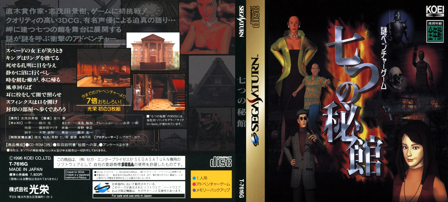 Nanatsu no Hikan — box-texture (JP)