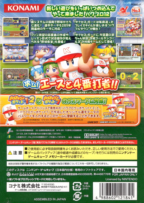 Jikkyou Powerful Pro Yakyuu 12 - Ketteiban — box-2D-back (JP)