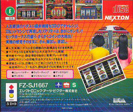 Jikki Pachi-Slot Simulator Vol. 1 — box-2D-back (JP)