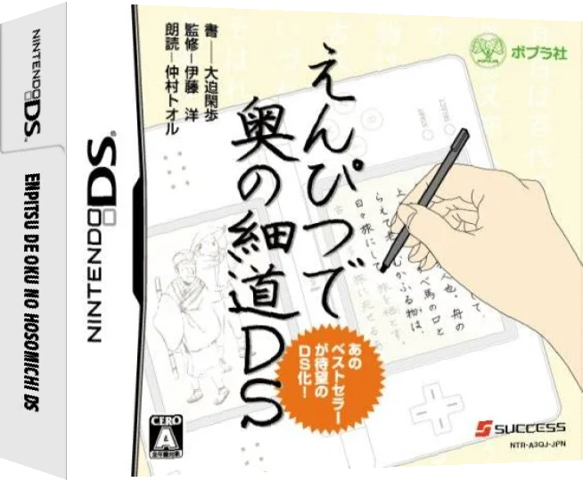 Enpitsu de Oku no Hosomichi DS — box-3D (JP)
