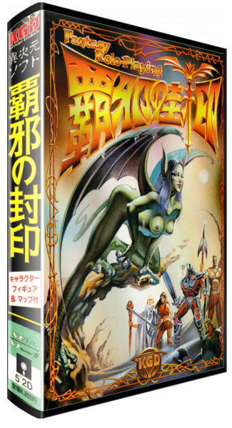 Haja no Fuuin — box-3D (JP)