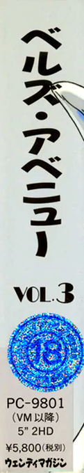 Bell's Avenue 3 — box-2D-side (JP)
