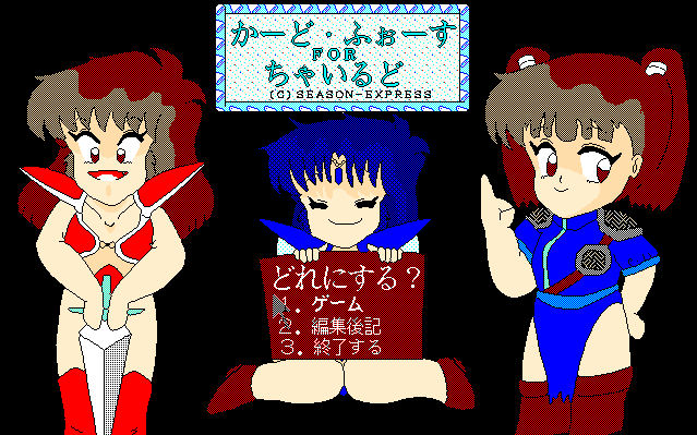 Card Force For Child — sstitle (JP)