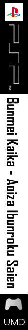 Bunmei Kaika - Aoiza Ibunroku Saien — box-2D-side (SS)