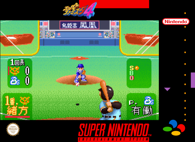 Super Famista 4 — box-2D (SS)