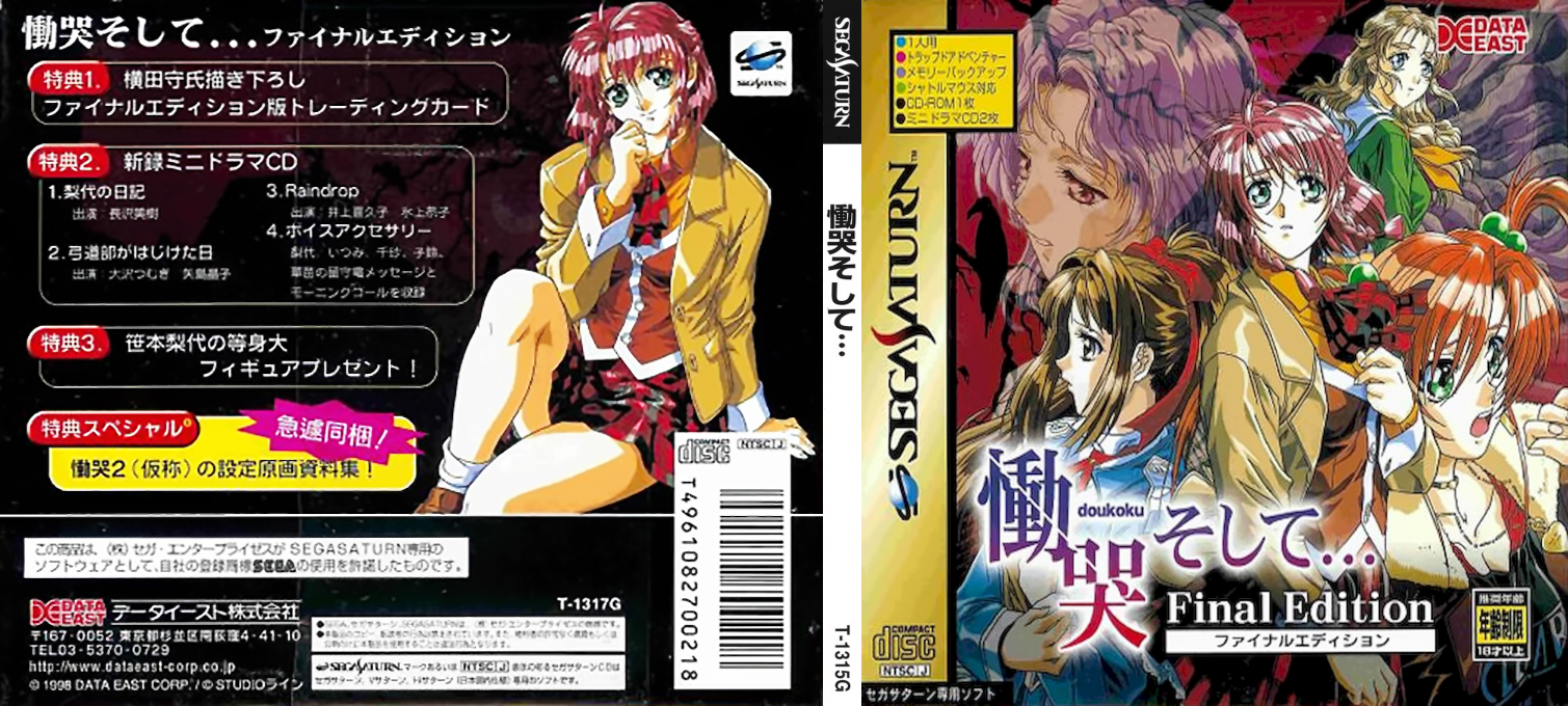 Doukoku Soshite... Final Edition — box-texture (JP)