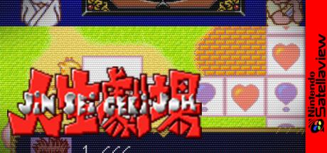 Daibakushou Jinsei Gekijou — steamgrid