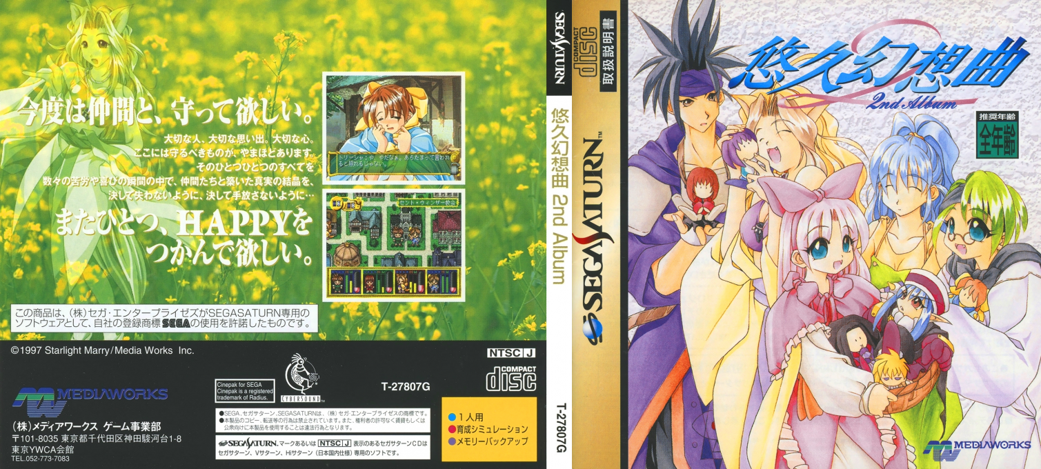 Yuukyuu Gensoukyoku 2nd Album — box-texture (JP)