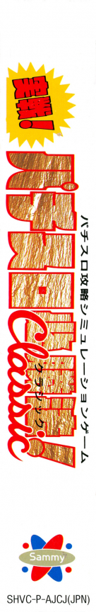 Jissen! Pachi-slot Hisshouhou! Classic — box-2D-side (JP)