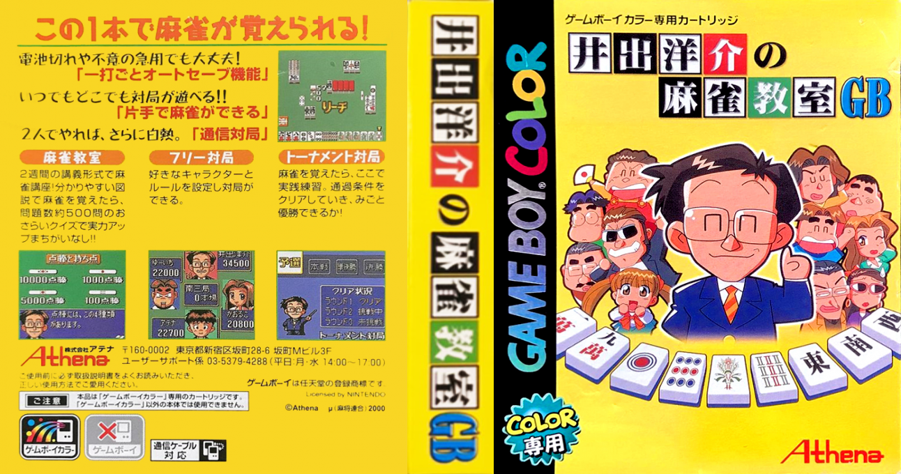 Ide Yousuke No Mahjong Kyoushitsu Gb — box-texture (JP)