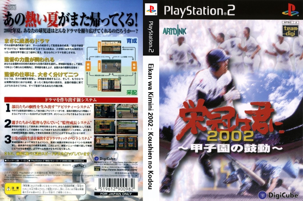 Eikan wa Kimi ni 2002 - Koushien no Kodou — box-texture (JP)