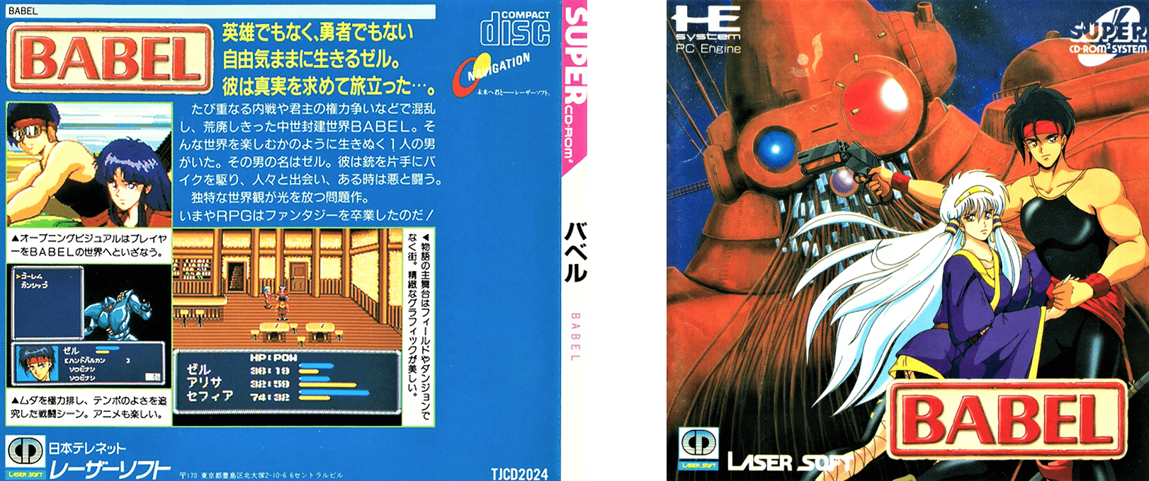 Babel — box-texture (JP)