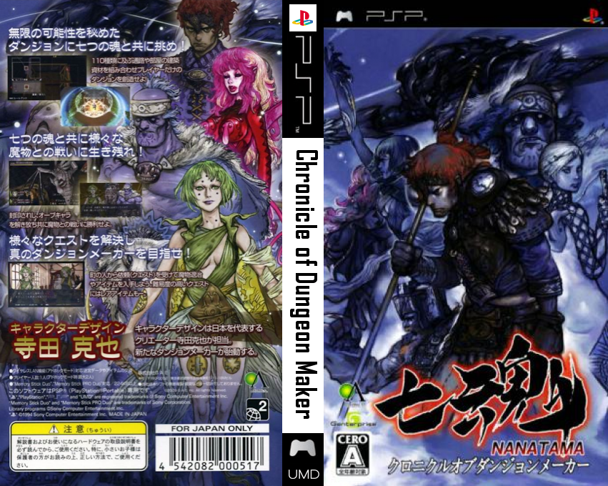 Nanatama - Chronicle of Dungeon Maker — box-texture (JP)