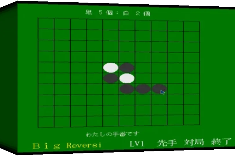 Big Reversi — box-3D (WOR)