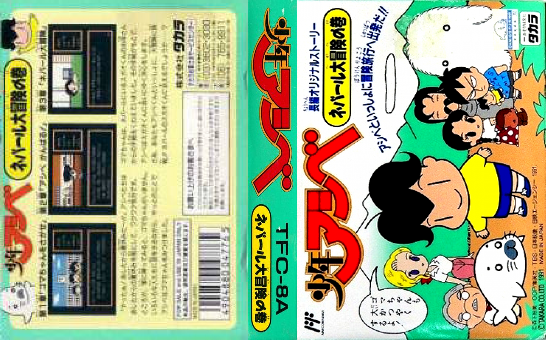 Shounen Ashibe - Nepal Daibouken No Maki — box-texture (JP)