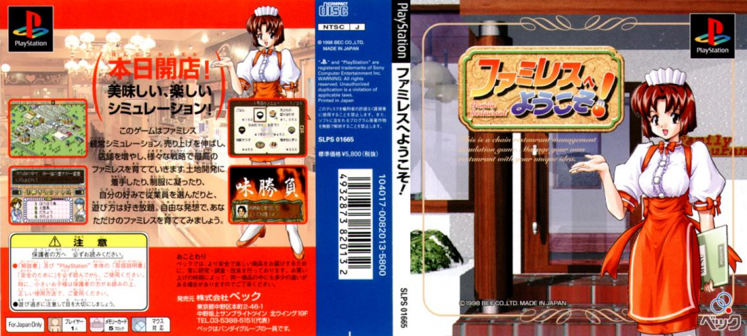 Famires e Youkoso! — box-texture (JP)