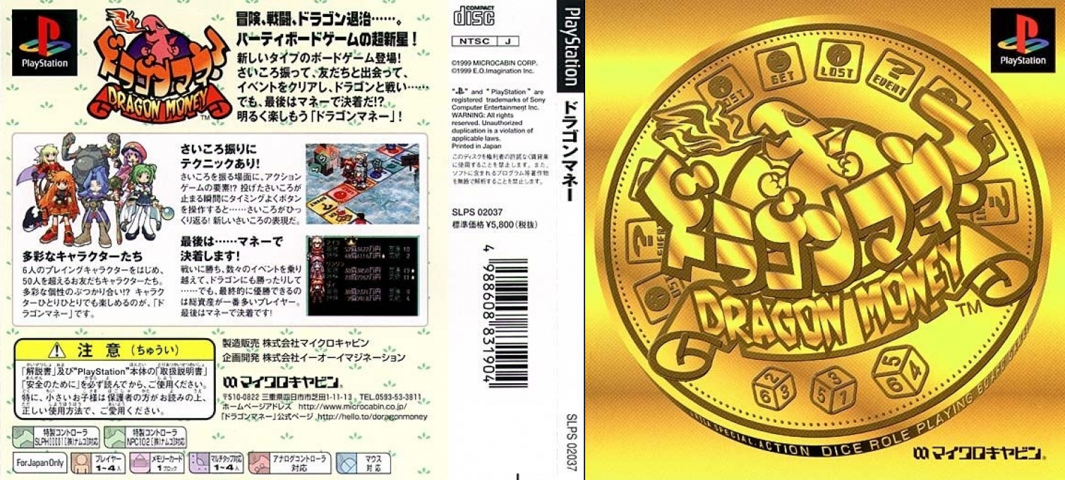 Dragon Money — box-texture (JP)
