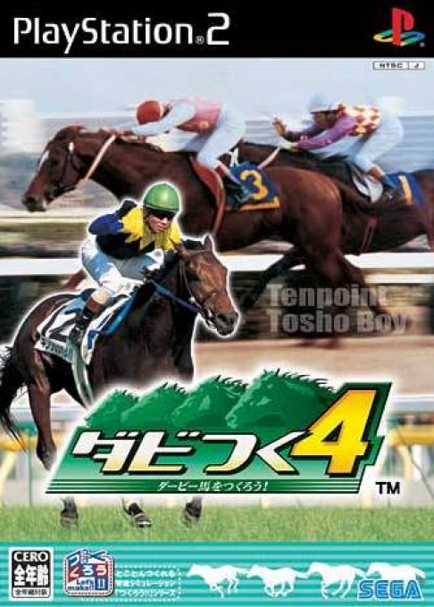 Dabitsuku 4 - Derby-ba o Tsukurou! box art