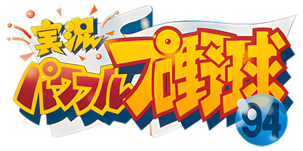 Jikkyou Powerful Pro Yakyuu 3 — wheel (JP)