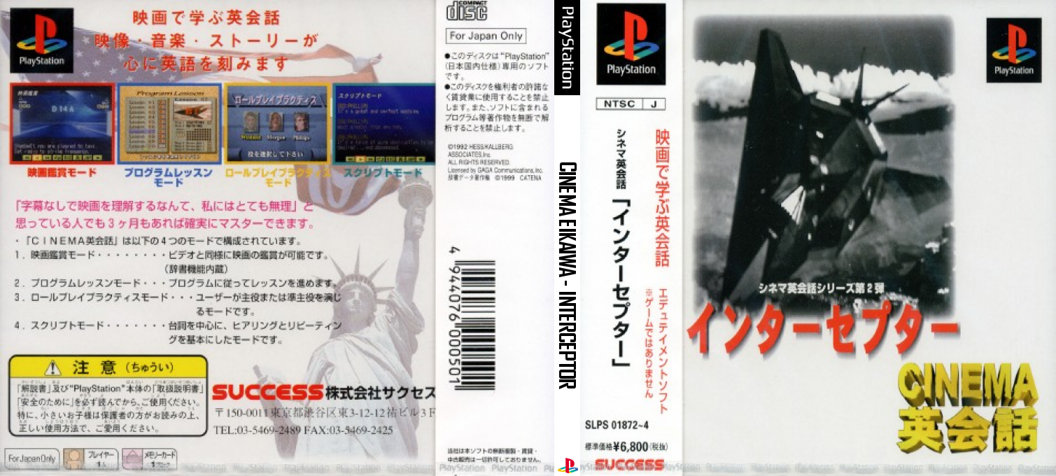 Cinema Eikaiwa Series Dai-2-dan - Interceptor — box-texture (JP)
