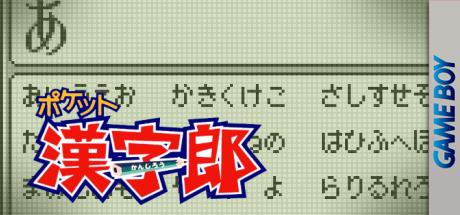 Pocket Kanjirou — steamgrid