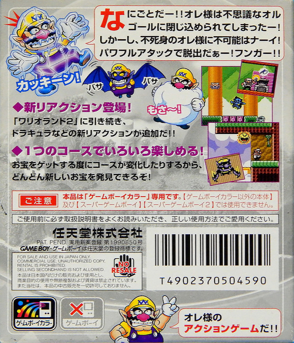 Wario Land 3 — box-2D-back (JP)