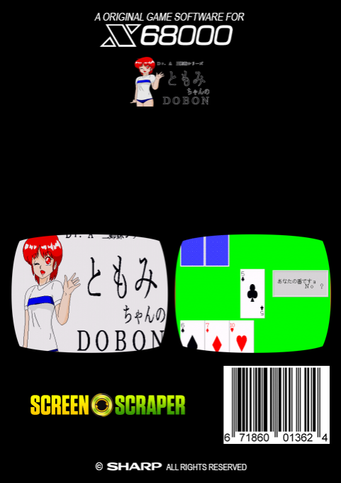 Dr. A San Kyoudai Series Tomomichan No Dobon — box-2D-back (SS)