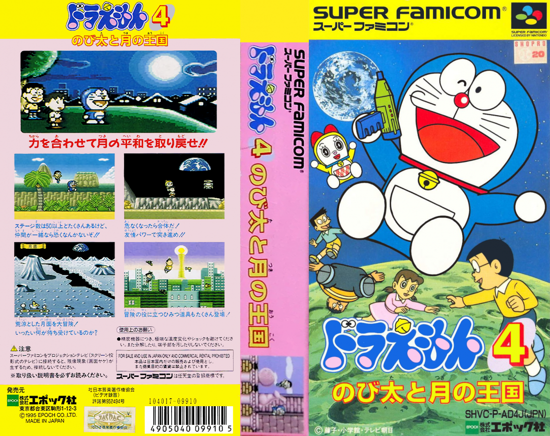 Doraemon 4 - Nobita to Tsuki no Oukoku — box-texture (JP)