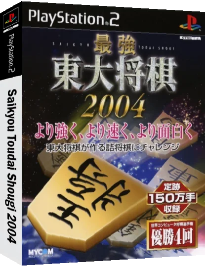 Saikyou Toudai Shougi 2004 — box-3D (JP)